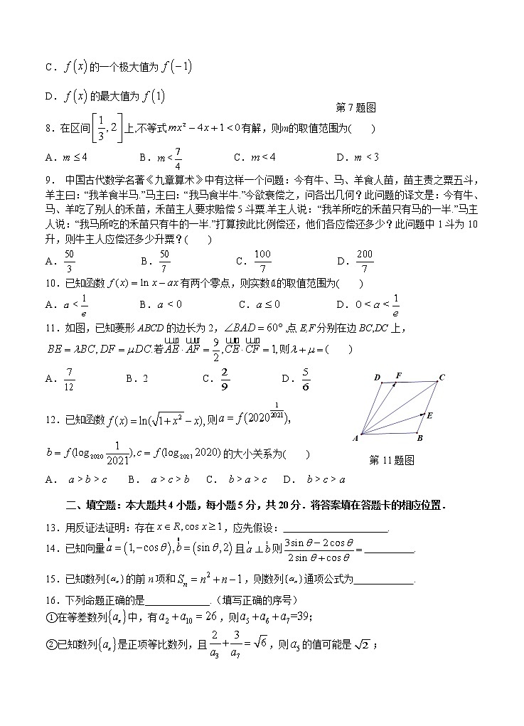 江西省赣州市十五县(市)十六校2021届高三上学期期中联考 数学(文)(含答案) 试卷02