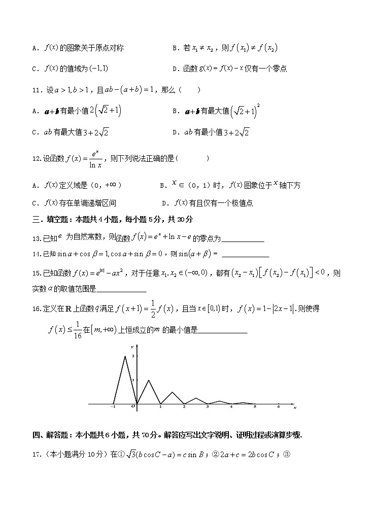 湖南省衡阳一中2021届上学期第二次月考 数学(含答案)第3页