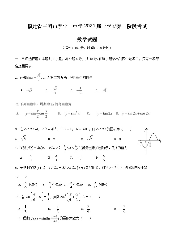 福建省三明市泰宁一中学2021届高三上学期第二阶段考试 数学（含答案）01