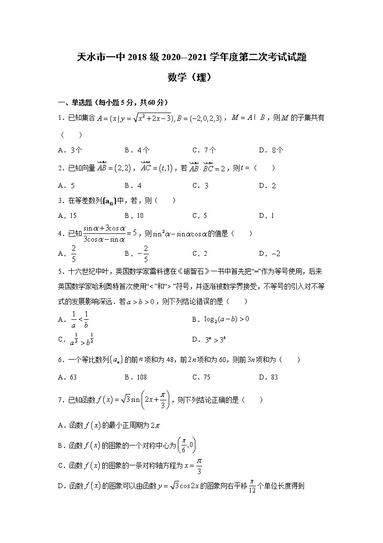 甘肃省天水一中2021届高三上学期第二次考试 数学(理)(含答案)第1页