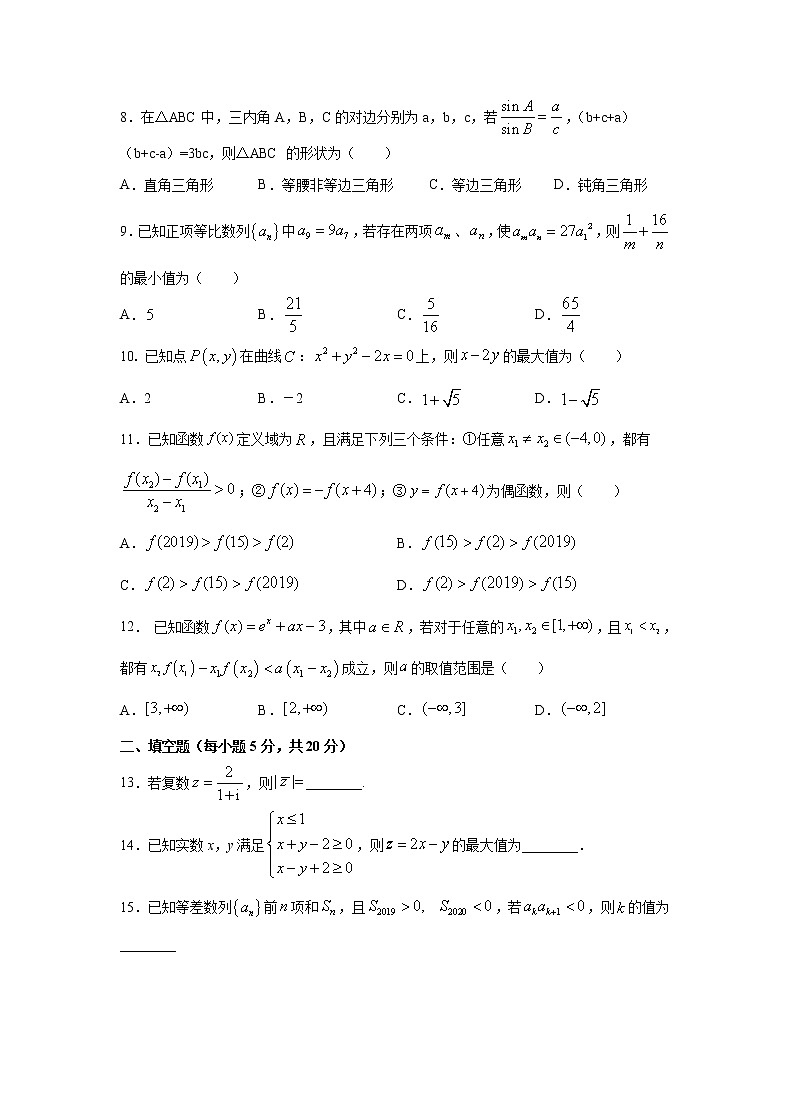 甘肃省天水一中2021届高三上学期第二次考试 数学(理)(含答案)第2页