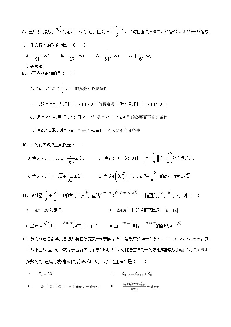 江苏省扬州市仪征中学2020—2021学年度第一学期高二数学期中模拟试卷(含答案)02