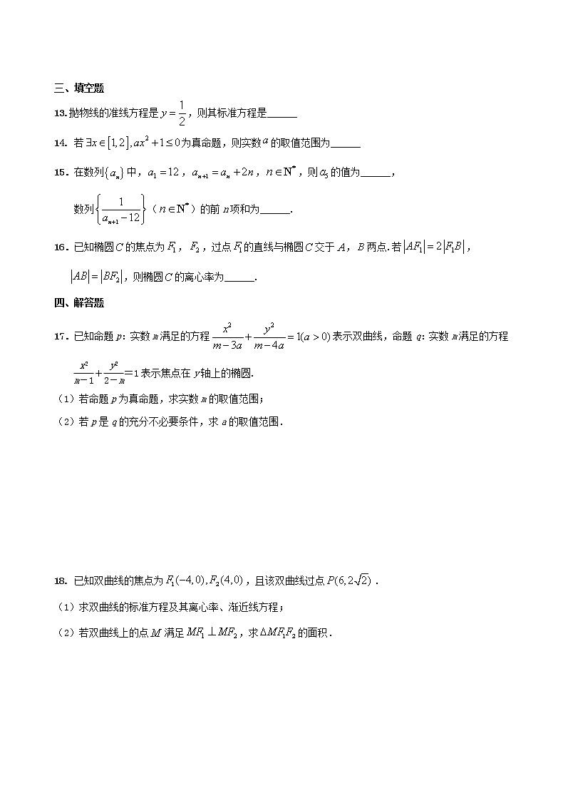 江苏省扬州市仪征中学2020—2021学年度第一学期高二数学期中模拟试卷(含答案)03