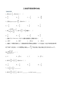 高中数学人教A版 (2019)必修 第一册第五章 三角函数5.5 三角恒等变换巩固练习