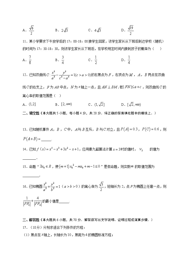 广西玉林师院附中、玉林十一中等五校2020-2021学年高二上学期期中考试数学(理)试题第3页