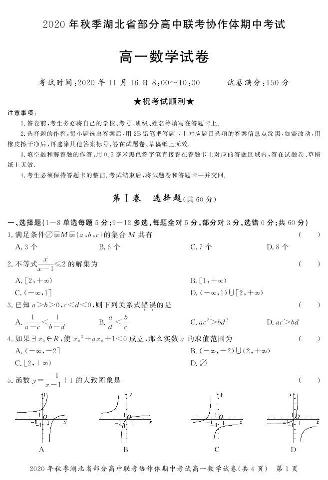 湖北省部分高中联考协作体2020-2021学年高一上学期期中考试数学试题（可编辑PDF版）01