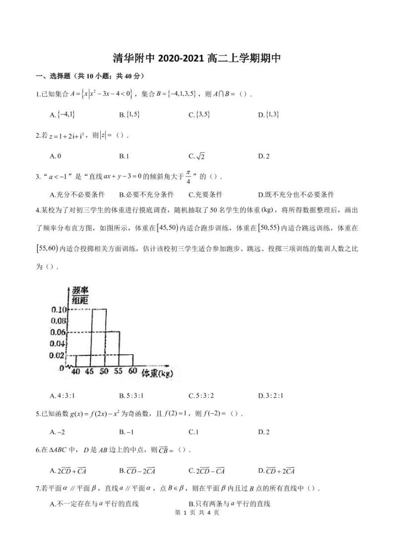 北京市清华大学附属中学2020-2021学年第一学期高二期中考试数学试卷01