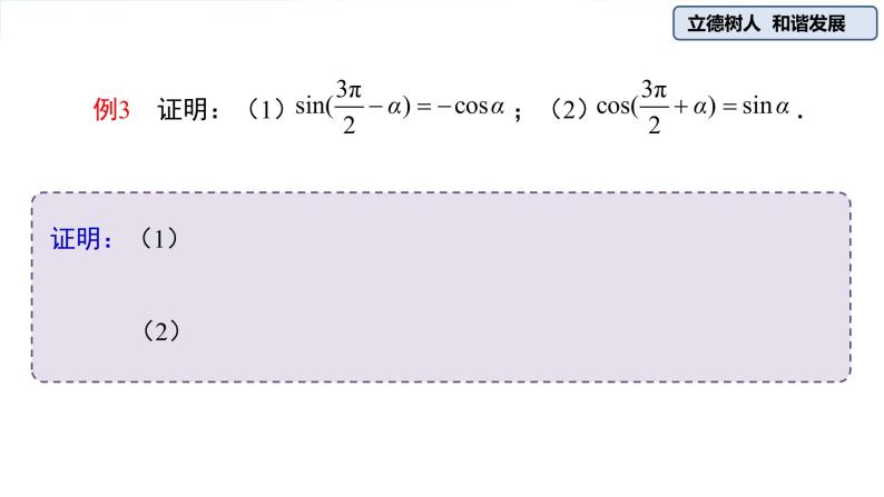 5.3诱导公式（第二课时）-【新教材】人教A版（2019）高中数学必修第一册课件07