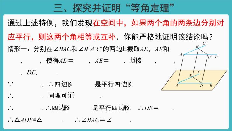 人教A版（2019） 必修 第二册 第八章 立体几何初步 8.5.1直线与直线平行 课件08