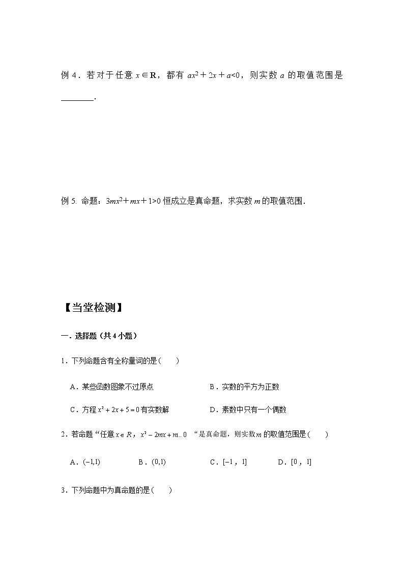 1.5.1全称量词与存在量词-【新教材】人教A版(2019)高中数学必修第一册同步讲义03
