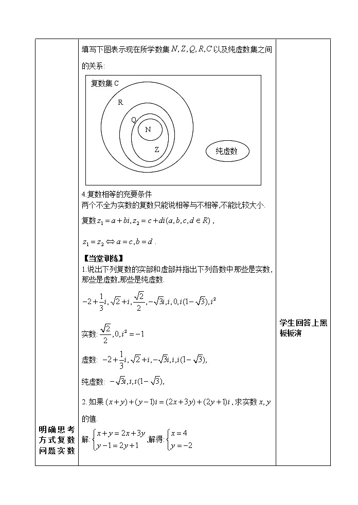 高中数学人教A版必修第二册第七章第一节《复数的概念》2课时教案03