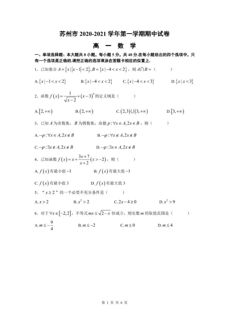 江苏省苏州市2020-2021学年第一学期期中试卷高一数学01