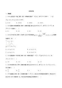 数学人教A版 (2019)第七章 随机变量及其分布7.5 正态分布优秀达标测试