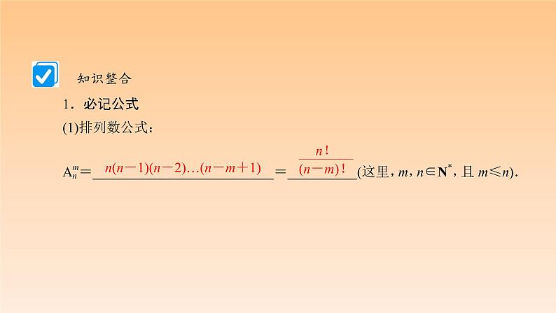 2021年高考数学复习专题课件 ★第2讲(理)计数原理与二项式定理(理)第2页