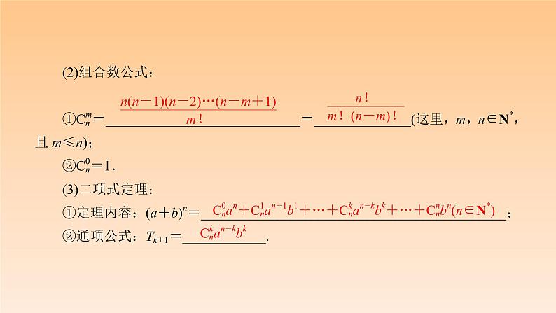 2021年高考数学复习专题课件 ★第2讲(理)计数原理与二项式定理(理)第3页