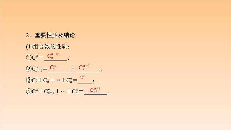2021年高考数学复习专题课件 ★第2讲(理)计数原理与二项式定理(理)第4页
