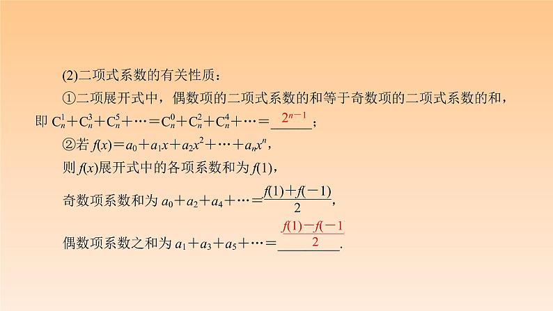 2021年高考数学复习专题课件 ★第2讲(理)计数原理与二项式定理(理)第5页