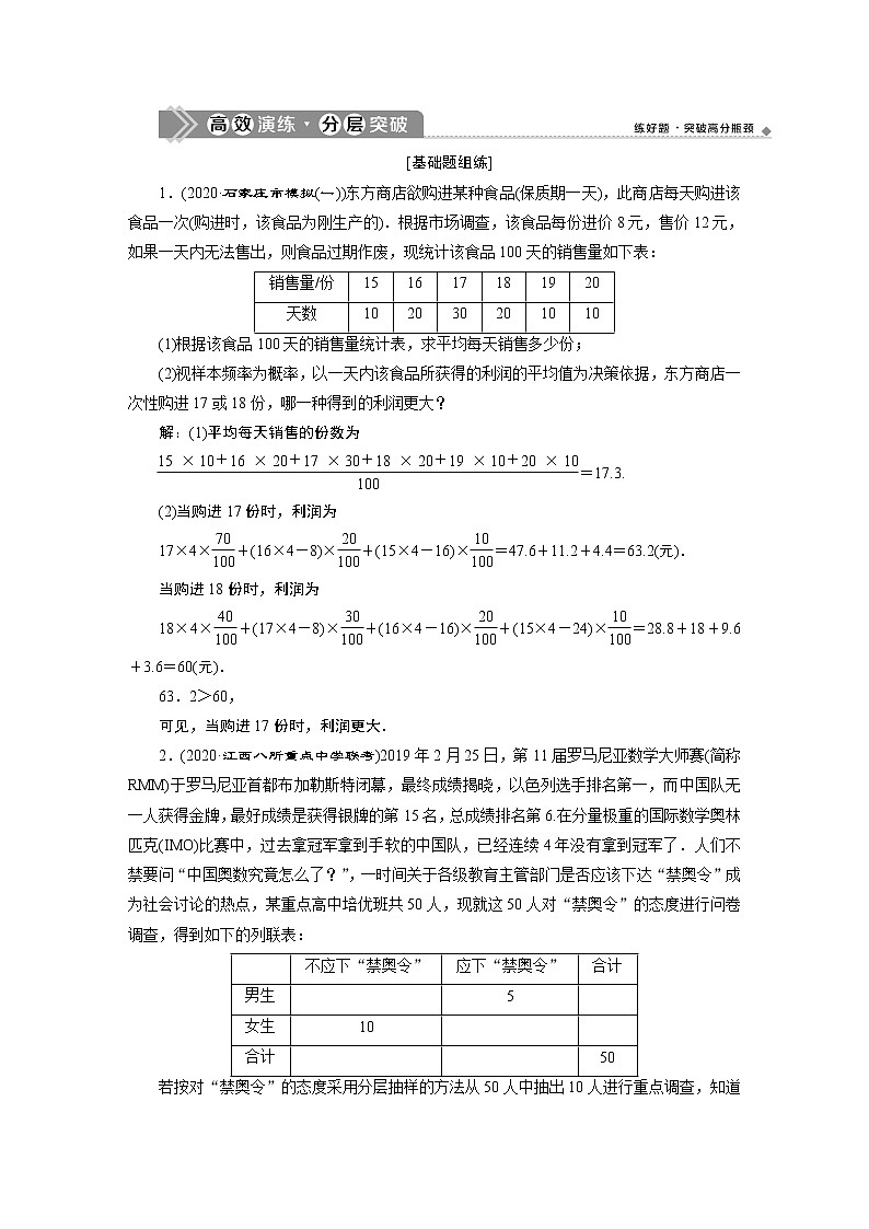 2021版新高考地区高考数学(人教版)大一轮复习(课件+学案+高效演练分层突破) 第11章 第3讲 概率与统计中的数学建模与数据分析01