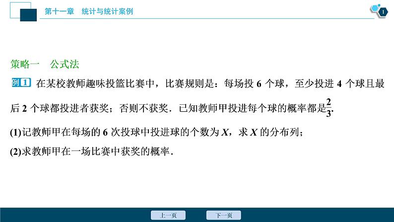 2021版新高考地区高考数学(人教版)大一轮复习(课件+学案)第11章 阅读与欣赏(九) 概率、统计综合问题的三种常用求解策略02