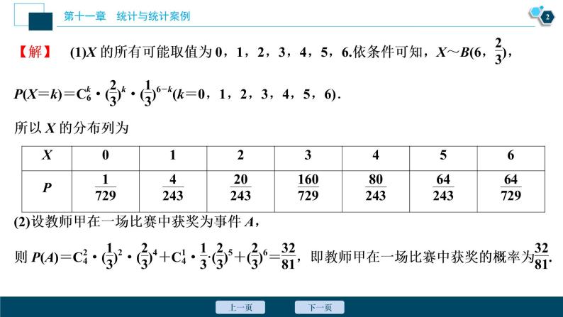 2021版新高考地区高考数学（人教版）大一轮复习（课件+学案）第11章 阅读与欣赏(九)　概率、统计综合问题的三种常用求解策略03