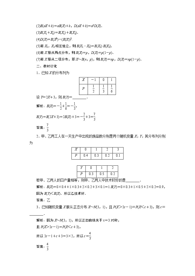 2021版新高考地区高考数学(人教版)大一轮复习(课件+学案+高效演练分层突破)第10章 第7讲 离散型随机变量的均值与方差、正态分布02