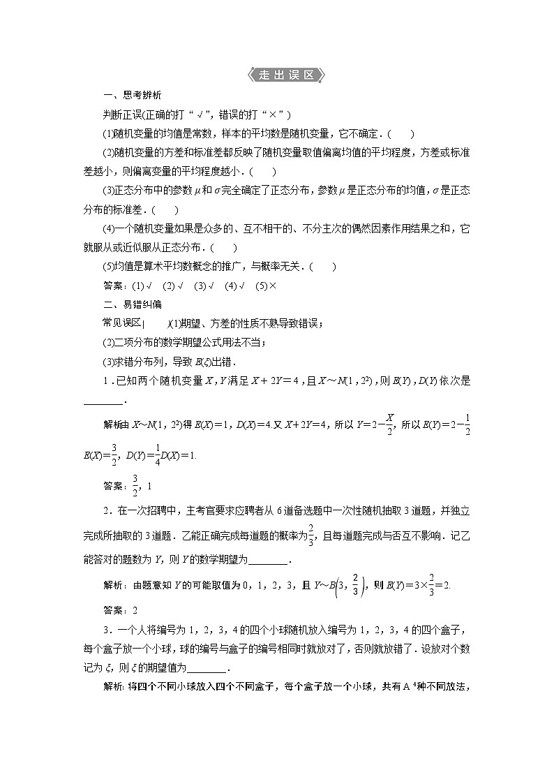 2021版新高考地区高考数学(人教版)大一轮复习(课件+学案+高效演练分层突破)第10章 第7讲 离散型随机变量的均值与方差、正态分布03