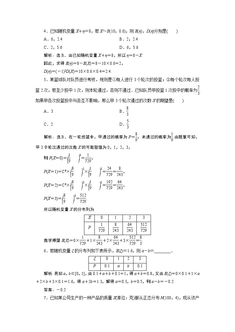 2021版新高考地区高考数学(人教版)大一轮复习(课件+学案+高效演练分层突破)第10章 第7讲 离散型随机变量的均值与方差、正态分布02