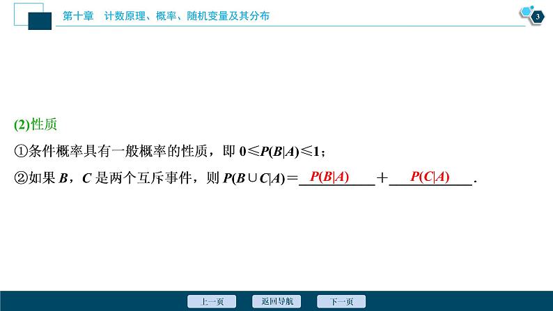2021版新高考地区高考数学(人教版)大一轮复习(课件+学案+高效演练分层突破)第10章 第6讲 二项分布及其应用04