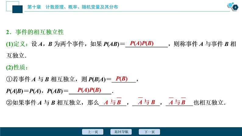 2021版新高考地区高考数学(人教版)大一轮复习(课件+学案+高效演练分层突破)第10章 第6讲 二项分布及其应用05