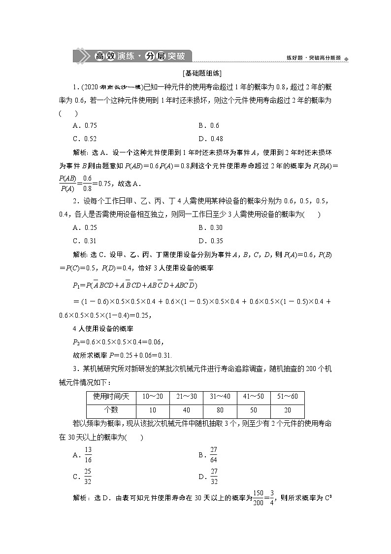 2021版新高考地区高考数学(人教版)大一轮复习(课件+学案+高效演练分层突破)第10章 第6讲 二项分布及其应用01