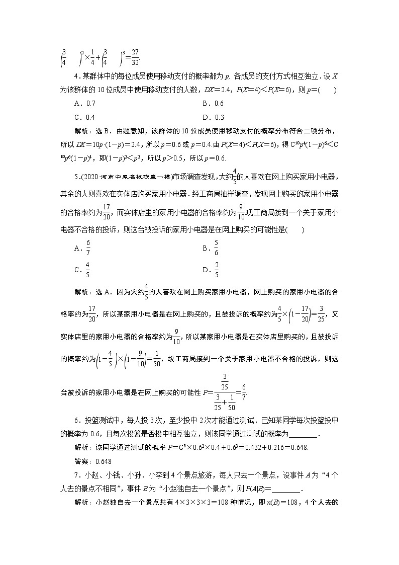 2021版新高考地区高考数学(人教版)大一轮复习(课件+学案+高效演练分层突破)第10章 第6讲 二项分布及其应用02