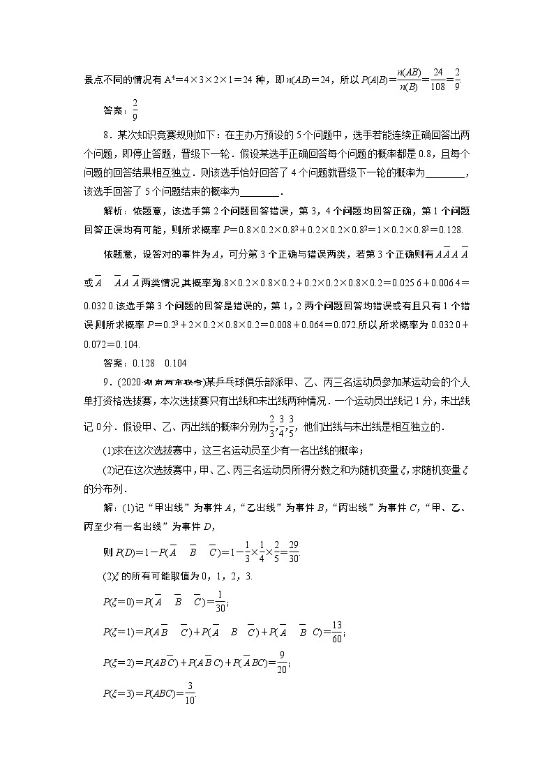2021版新高考地区高考数学(人教版)大一轮复习(课件+学案+高效演练分层突破)第10章 第6讲 二项分布及其应用03