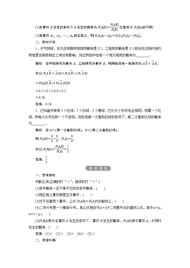 2021版新高考地区高考数学(人教版)大一轮复习(课件+学案+高效演练分层突破)第10章 第6讲 二项分布及其应用02
