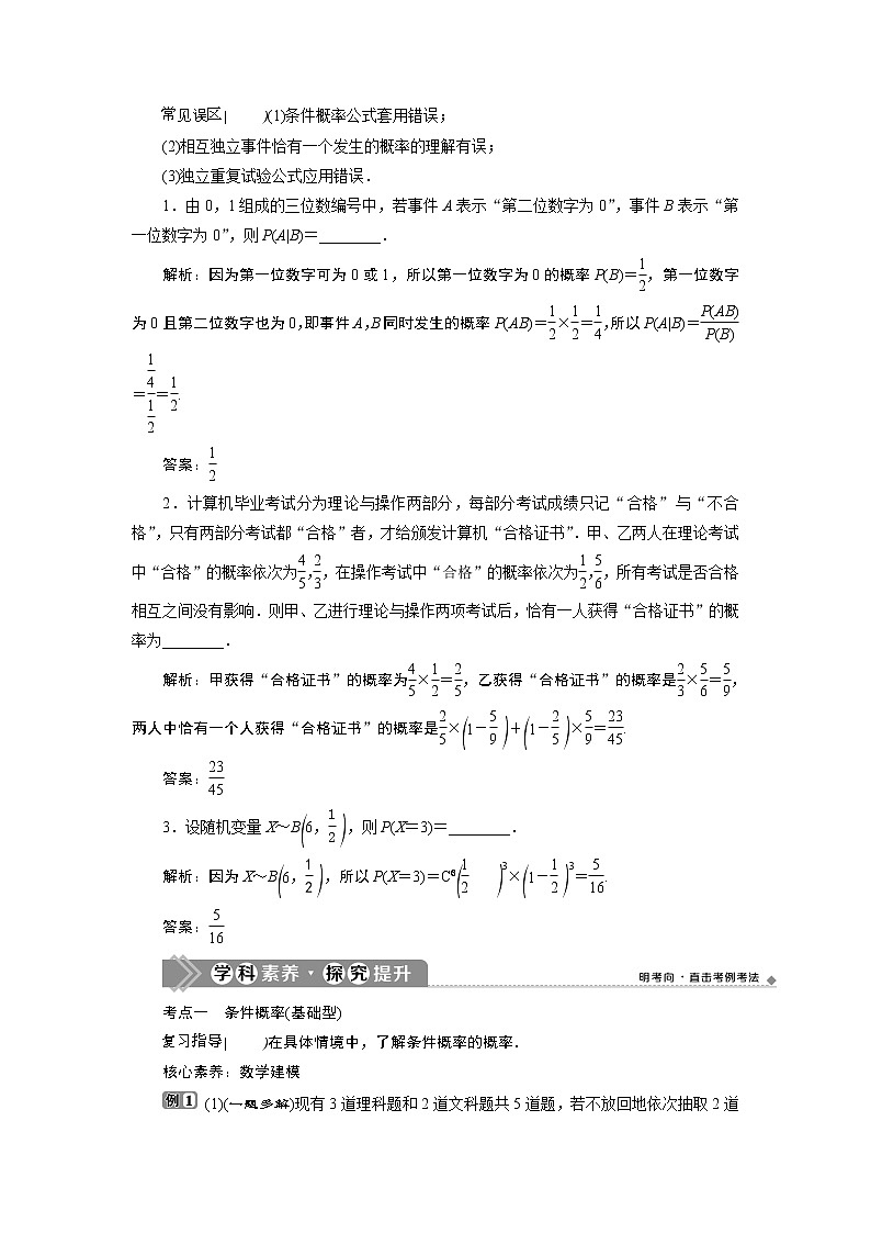 2021版新高考地区高考数学(人教版)大一轮复习(课件+学案+高效演练分层突破)第10章 第6讲 二项分布及其应用03