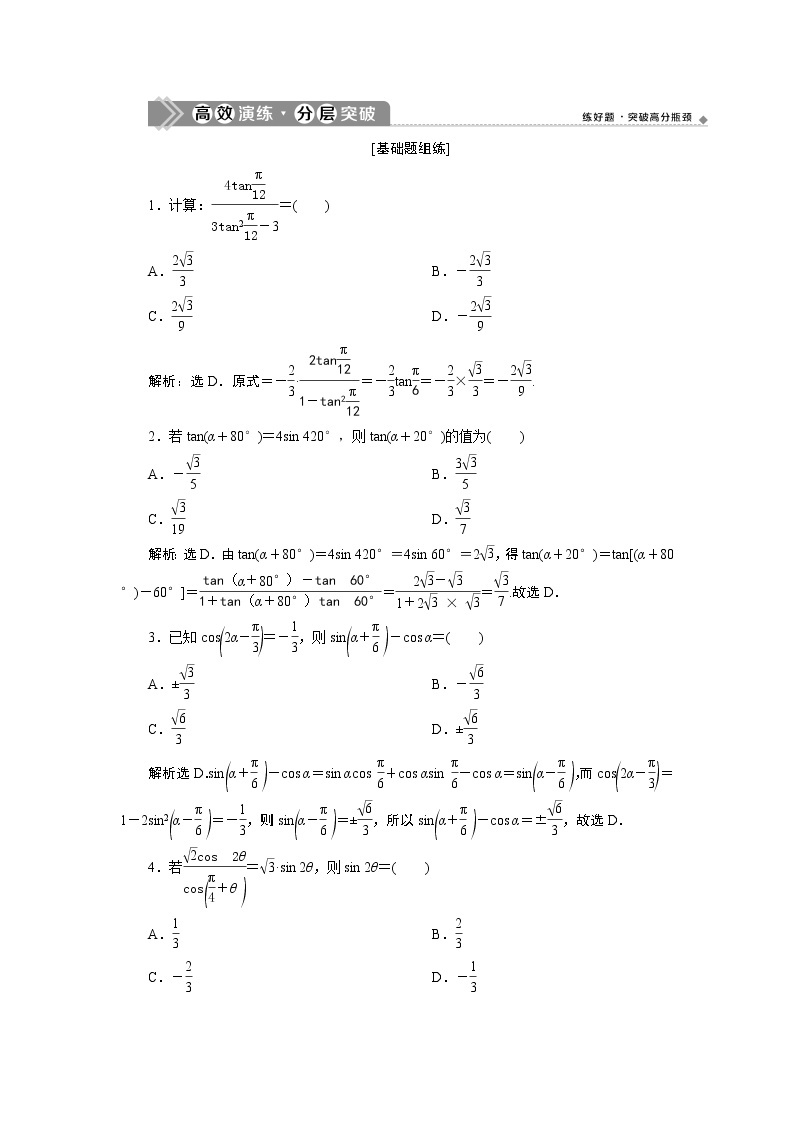 2021版新高考地区高考数学（人教版）大一轮复习（课件+学案+高效演练分层突破）第05章  第3讲 第2课时　简单的三角恒等变换01