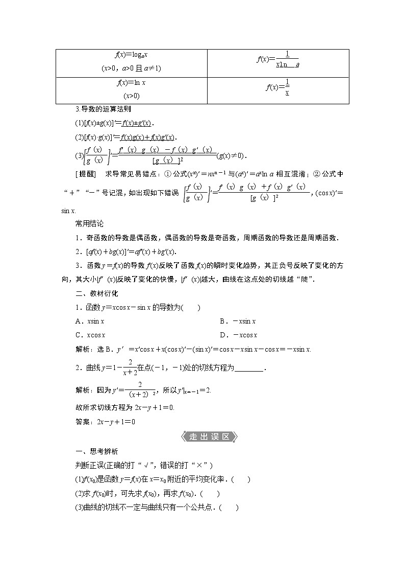 2021版新高考地区高考数学(人教版)大一轮复习 第4章 第1讲 变化率与导数、导数的计算第2页