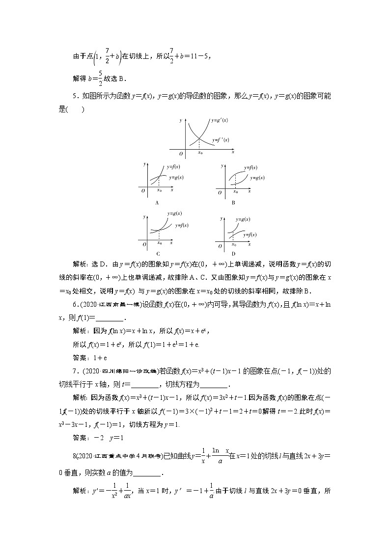 2021版新高考地区高考数学(人教版)大一轮复习 第4章 第1讲 高效演练分层突破第2页