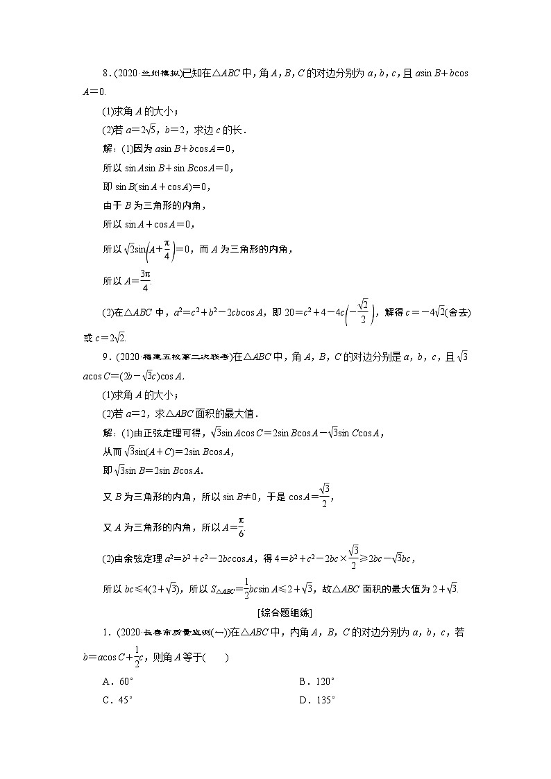 2021版新高考地区高考数学(人教版)大一轮复习(课件+学案+高效演练分层突破)第05章 第6讲 正弦定理和余弦定理03