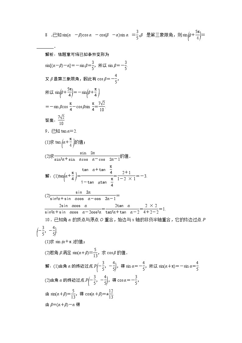 2021版新高考地区高考数学(人教版)大一轮复习(课件+学案+高效演练分层突破)第05章 第3讲 第1课时 两角和与差的正弦、余弦和正切公式03