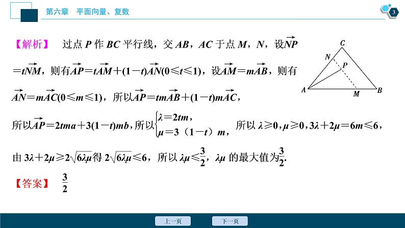 2021版新高考地区高考数学(人教版)大一轮复习 阅读与欣赏(五) 求解平面向量问题的五大策略第4页