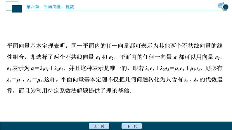 2021版新高考地区高考数学(人教版)大一轮复习 阅读与欣赏(五) 求解平面向量问题的五大策略第8页