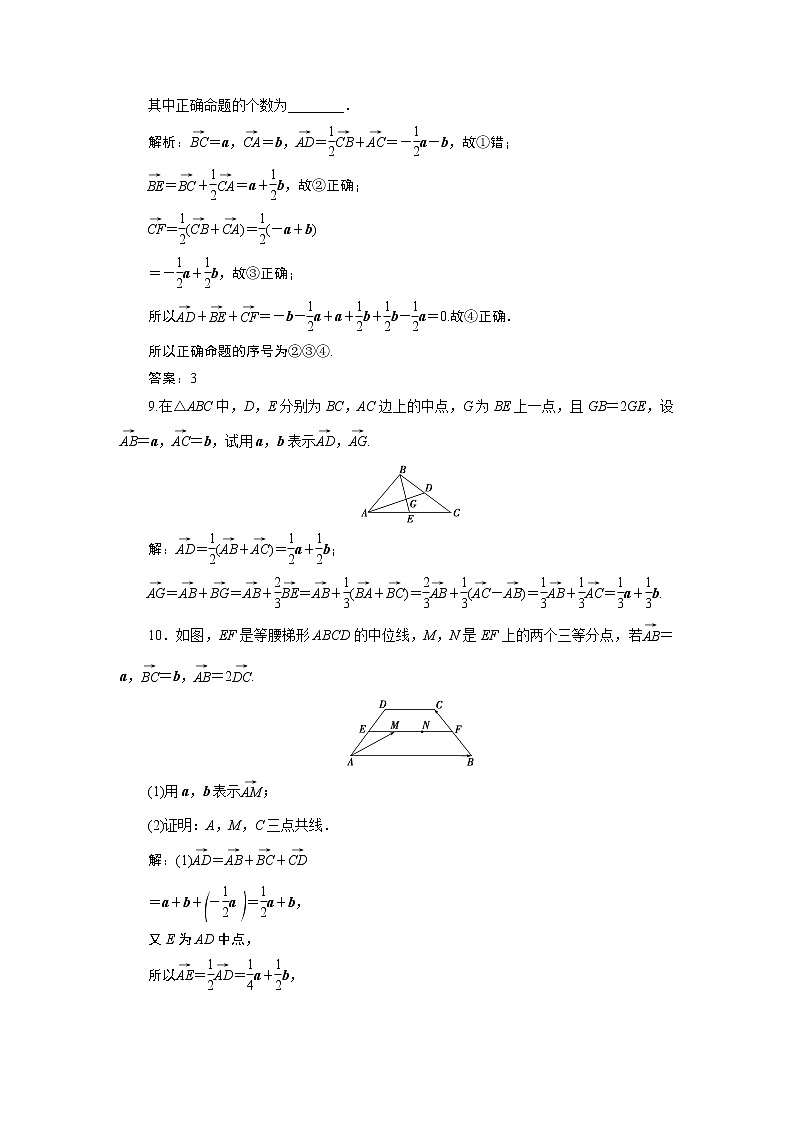 2021版新高考地区高考数学(人教版)大一轮复习(课件+学案+高效演练分层突破)第06章 第1讲 平面向量的概念及线性运算03