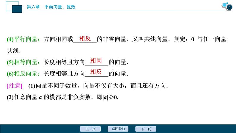2021版新高考地区高考数学(人教版)大一轮复习(课件+学案+高效演练分层突破)第06章 第1讲 平面向量的概念及线性运算04