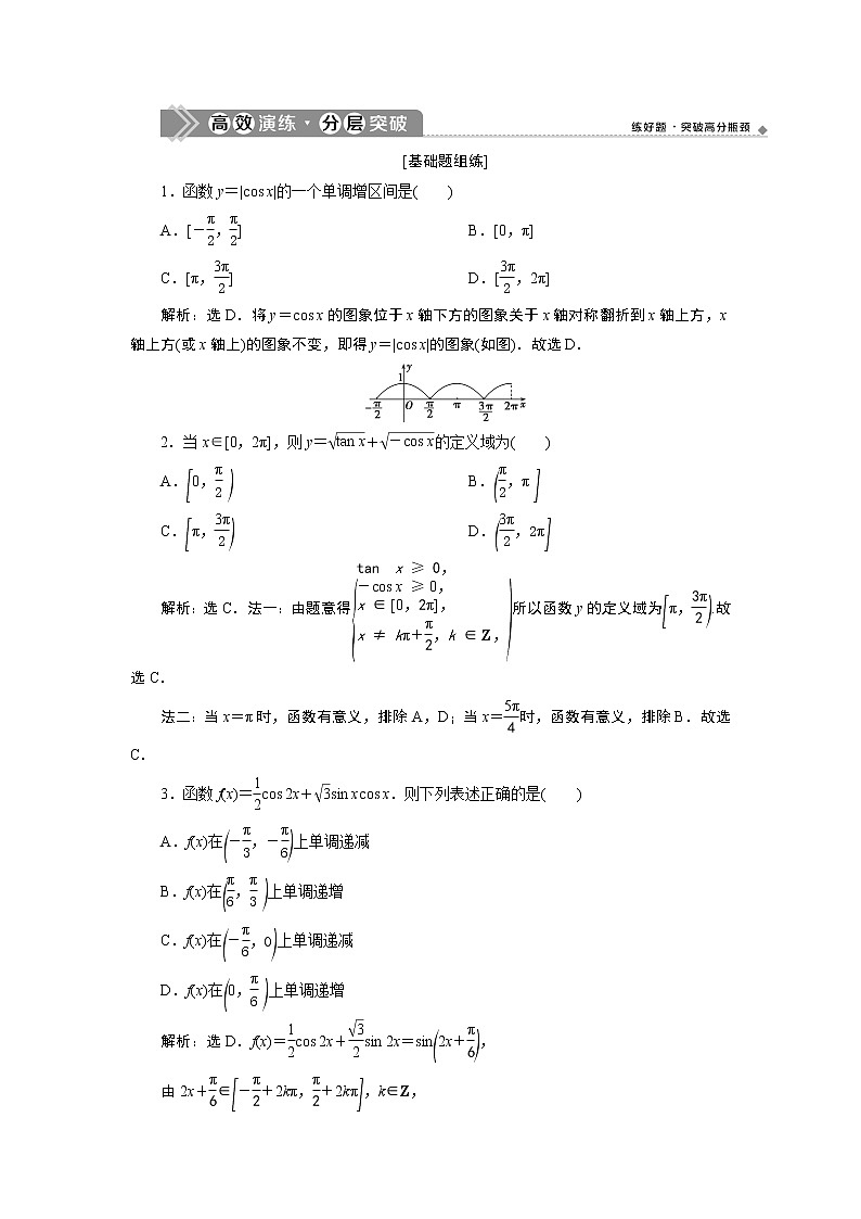 2021版新高考地区高考数学(人教版)大一轮复习(课件+学案+高效演练分层突破)第05章  第4讲 第1课时 三角函数的图象与性质(一)01