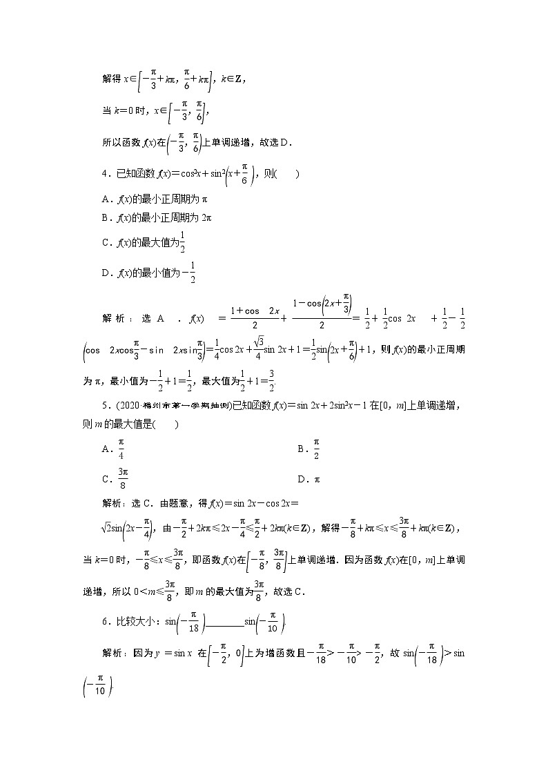 2021版新高考地区高考数学(人教版)大一轮复习(课件+学案+高效演练分层突破)第05章  第4讲 第1课时 三角函数的图象与性质(一)02
