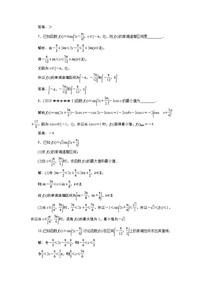 2021版新高考地区高考数学(人教版)大一轮复习(课件+学案+高效演练分层突破)第05章  第4讲 第1课时 三角函数的图象与性质(一)03