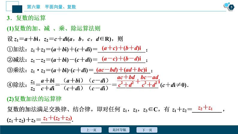 2021版新高考地区高考数学(人教版)大一轮复习 第6章 第4讲 数系的扩充与复数的引入第6页