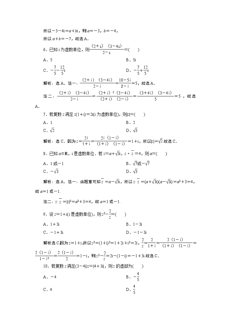 2021版新高考地区高考数学(人教版)大一轮复习 第6章 第4讲 高效演练分层突破第2页