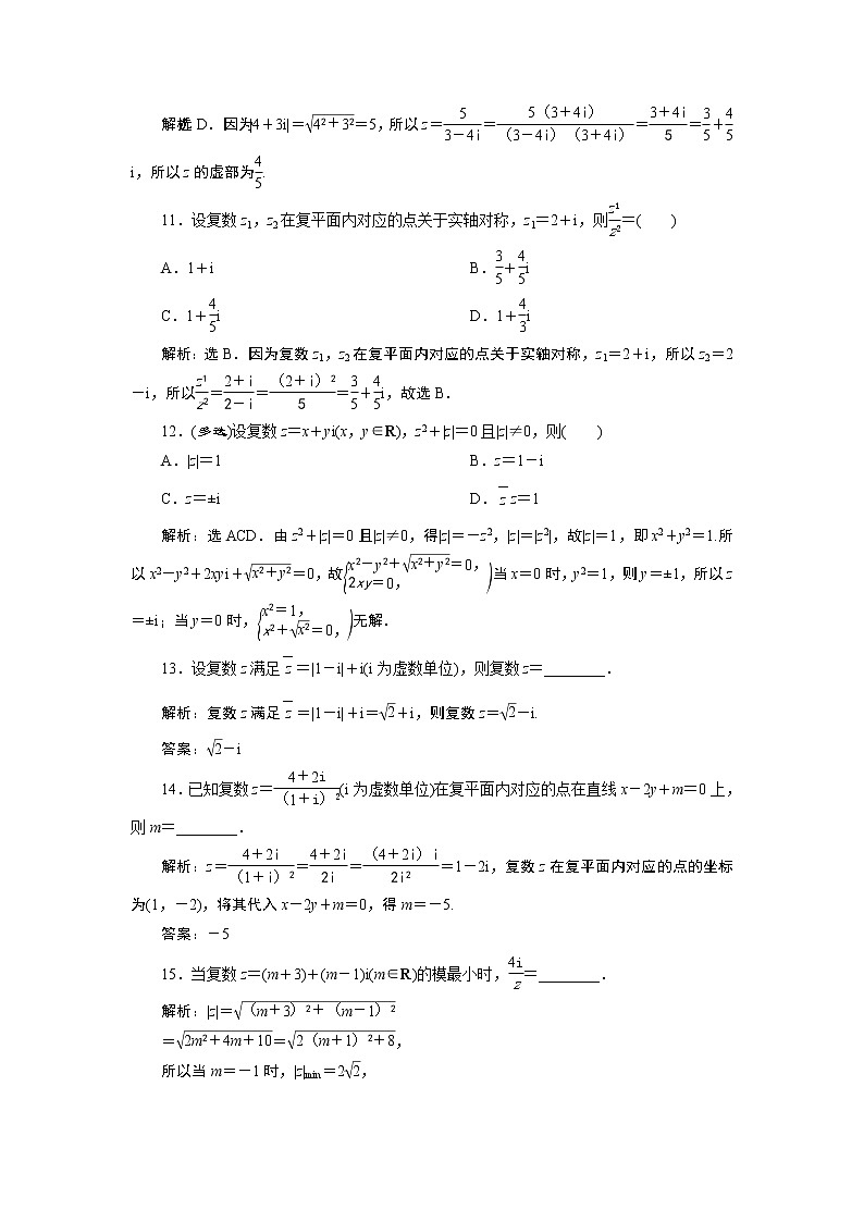2021版新高考地区高考数学(人教版)大一轮复习 第6章 第4讲 高效演练分层突破第3页