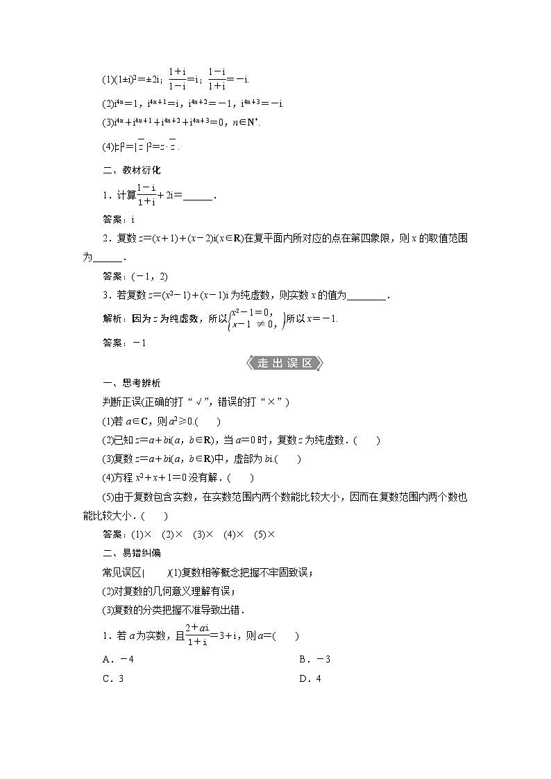 2021版新高考地区高考数学(人教版)大一轮复习 第6章 第4讲 数系的扩充与复数的引入第2页